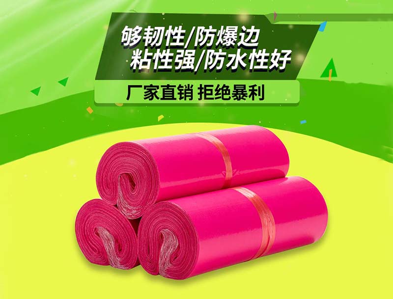 沁源玫红色快递袋-03
